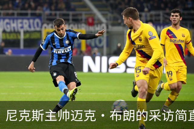 尼克斯主帅迈克·布朗的采访简直语出惊人：“我在NBA混了一辈子，从没见过哪个22岁的年轻人，会像苦行僧一样搞什么宗教静修和闭关训练。无论赛季内外，他的自律程度简直非人类。”不仅如此，“庄神”德拉蒙德也承认文班是全联盟最难对付的对手，没有之一：“我防他简直绝望，身体对抗他就像泥鳅一样，外线防...